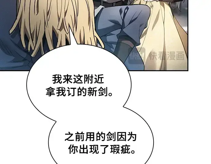 《皇家学院的天才剑豪》第16话图157