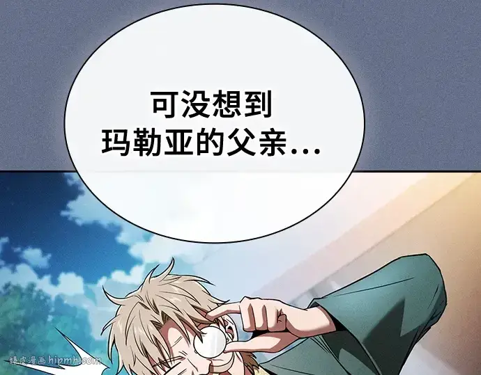 《皇家学院的天才剑豪》第16话图16