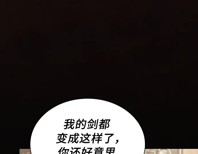 《皇家学院的天才剑豪》第16话图164