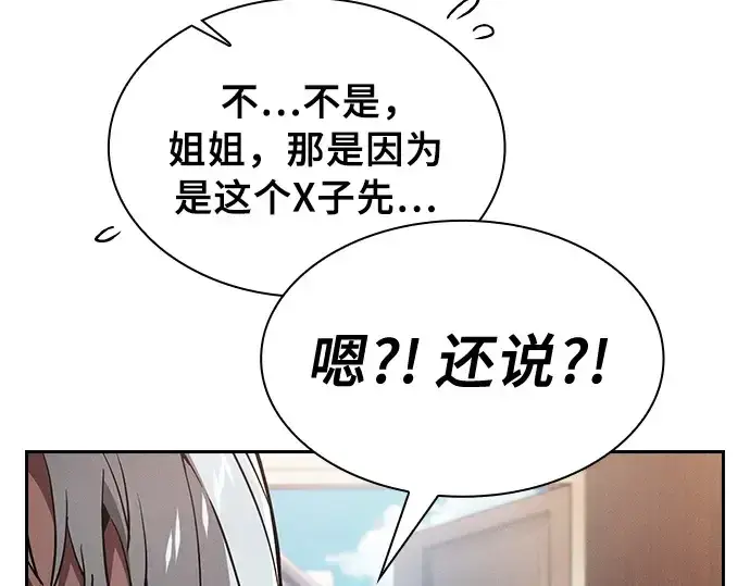《皇家学院的天才剑豪》第16话图178