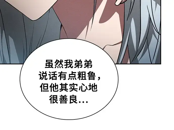 《皇家学院的天才剑豪》第16话图183