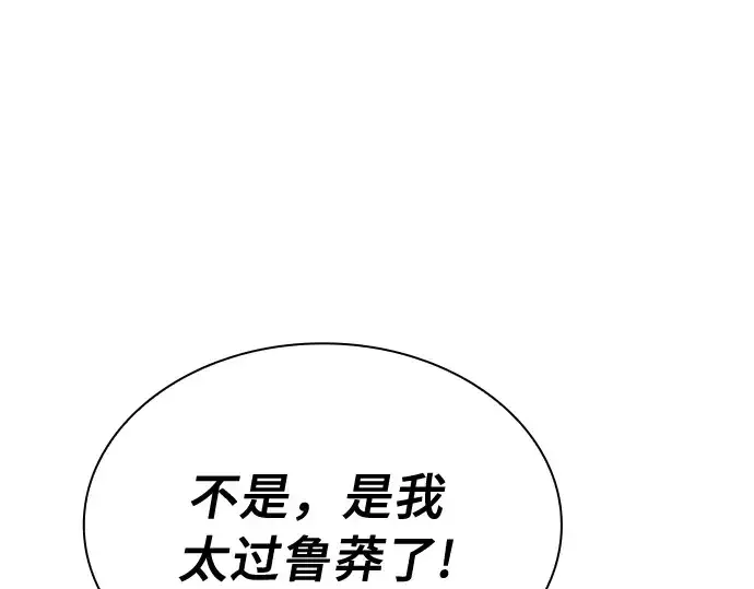 《皇家学院的天才剑豪》第16话图201