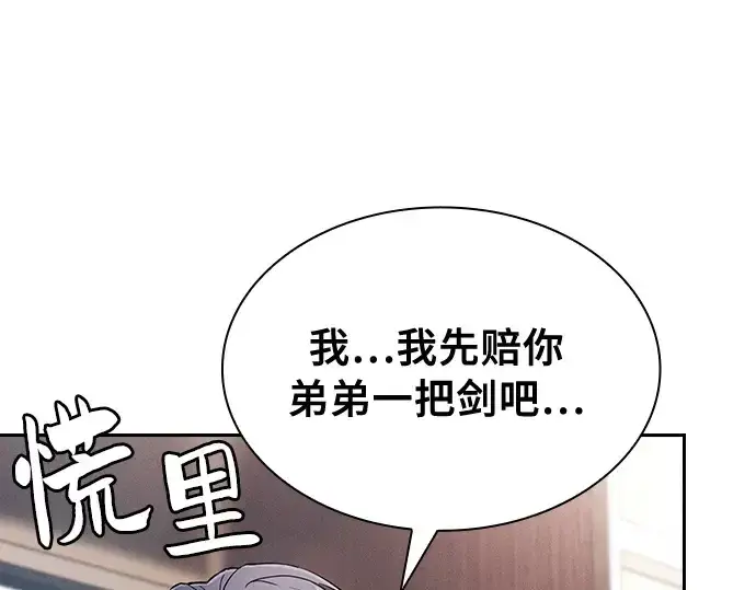 《皇家学院的天才剑豪》第16话图219