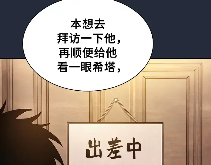 《皇家学院的天才剑豪》第16话图23