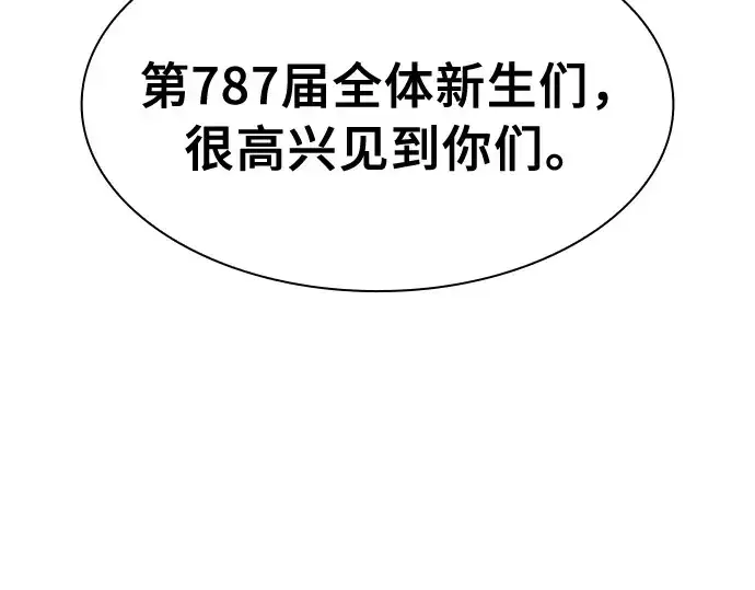 《皇家学院的天才剑豪》第16话图263