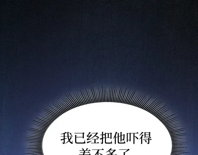 《皇家学院的天才剑豪》第16话图33