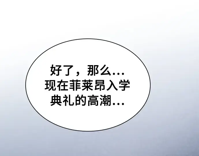《皇家学院的天才剑豪》第16话图342