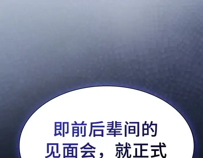 《皇家学院的天才剑豪》第16话图343
