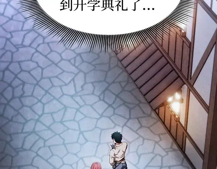 《皇家学院的天才剑豪》第16话图45