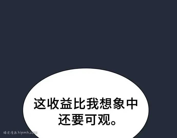 《皇家学院的天才剑豪》第16话图8