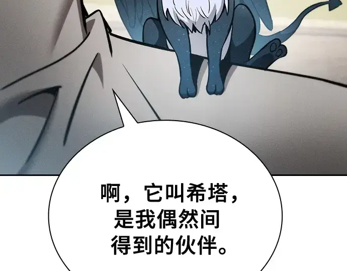 《皇家学院的天才剑豪》第16话图90