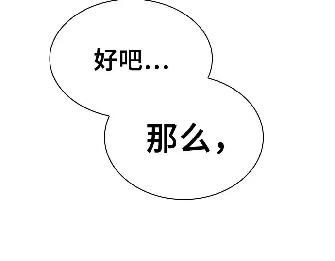 《皇家学院的天才剑豪》第17话图101