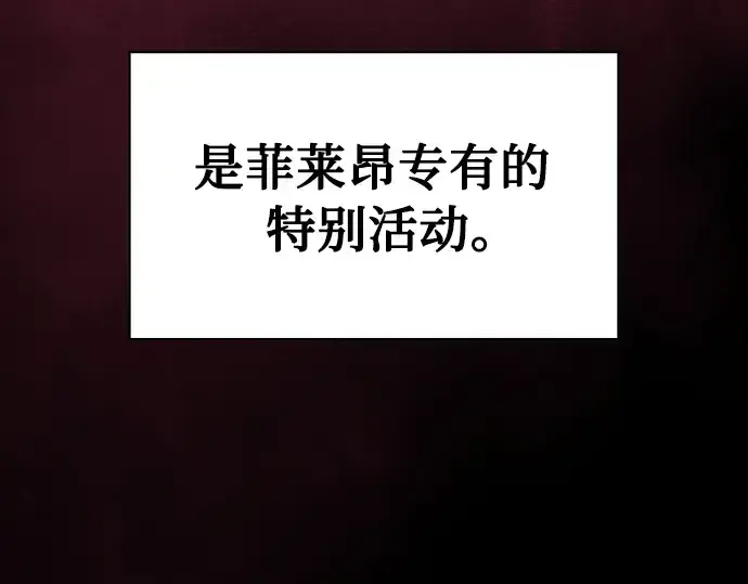 《皇家学院的天才剑豪》第17话图11