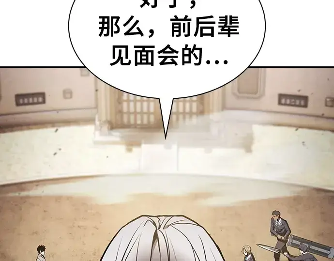 《皇家学院的天才剑豪》第17话图141