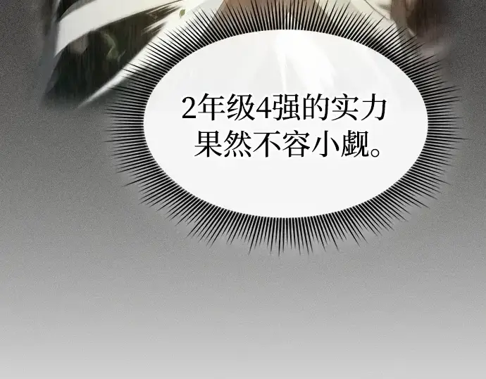 《皇家学院的天才剑豪》第17话图164