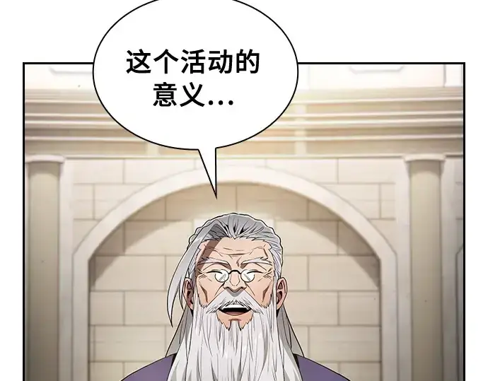《皇家学院的天才剑豪》第17话图23