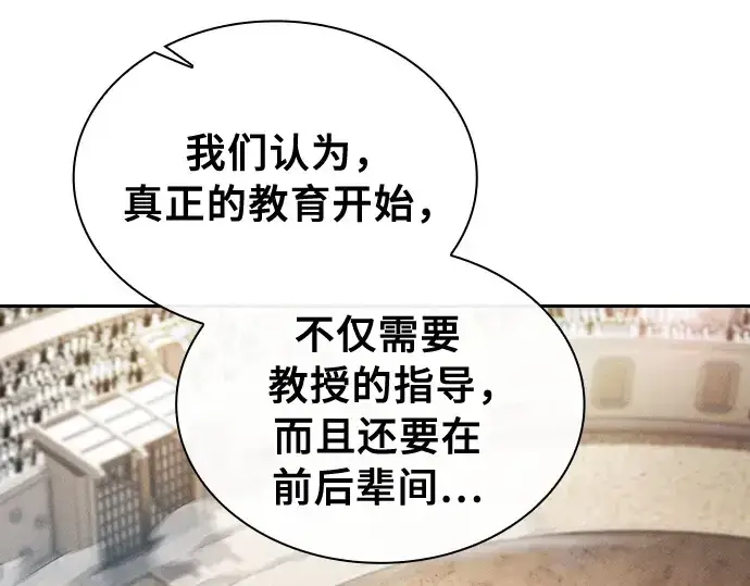 《皇家学院的天才剑豪》第17话图26