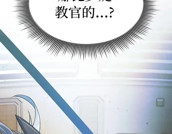 《皇家学院的天才剑豪》第17话图271