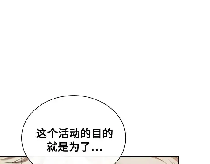 《皇家学院的天才剑豪》第17话图29