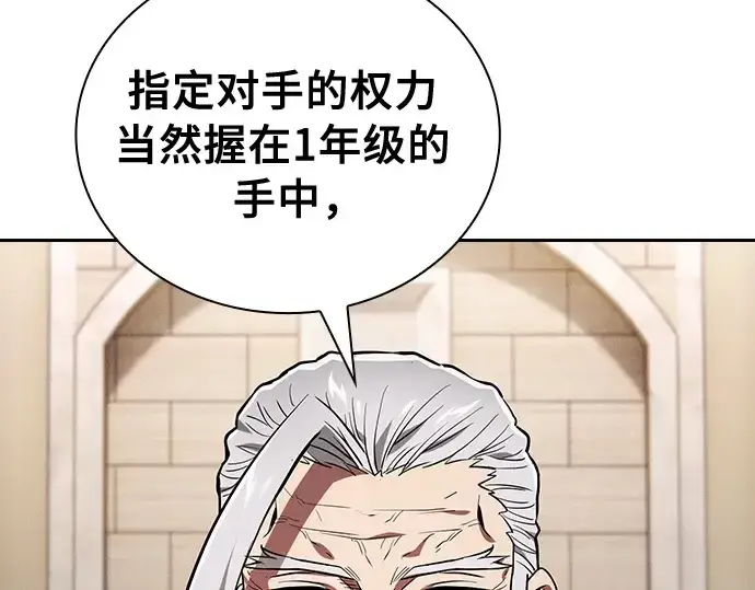 《皇家学院的天才剑豪》第17话图33