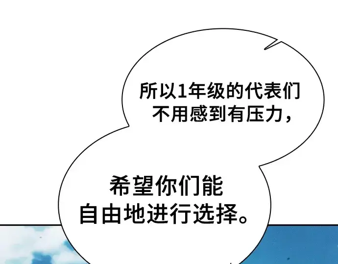 《皇家学院的天才剑豪》第17话图36