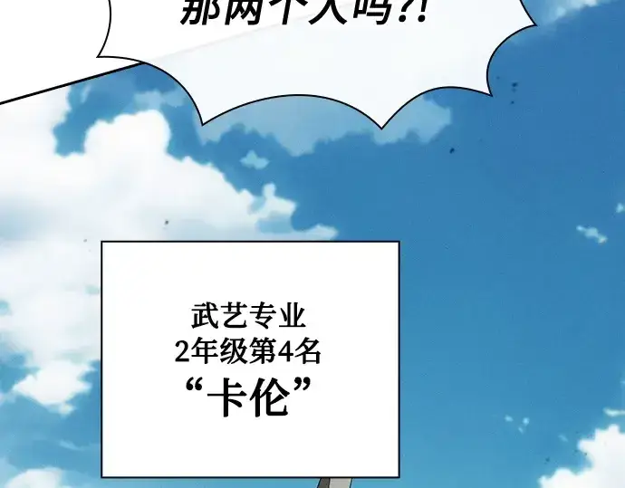 《皇家学院的天才剑豪》第17话图44