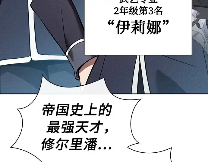 《皇家学院的天才剑豪》第17话图47
