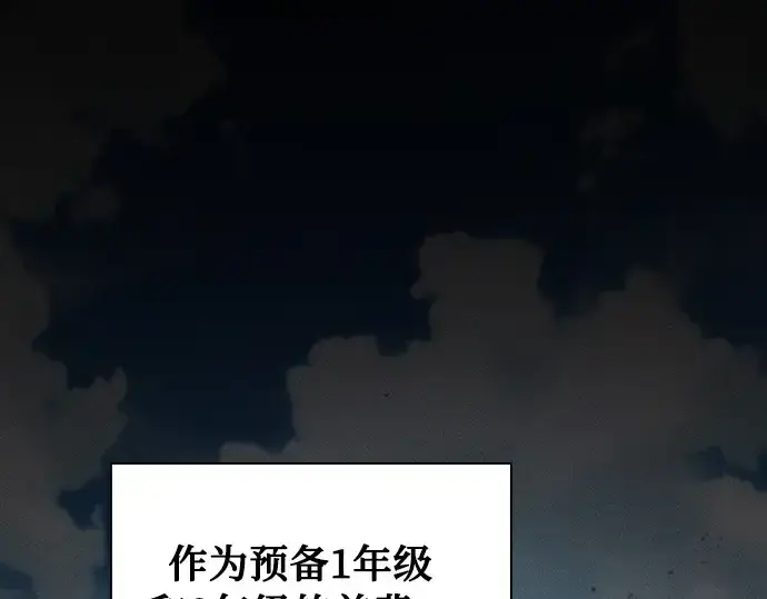 《皇家学院的天才剑豪》第17话图5