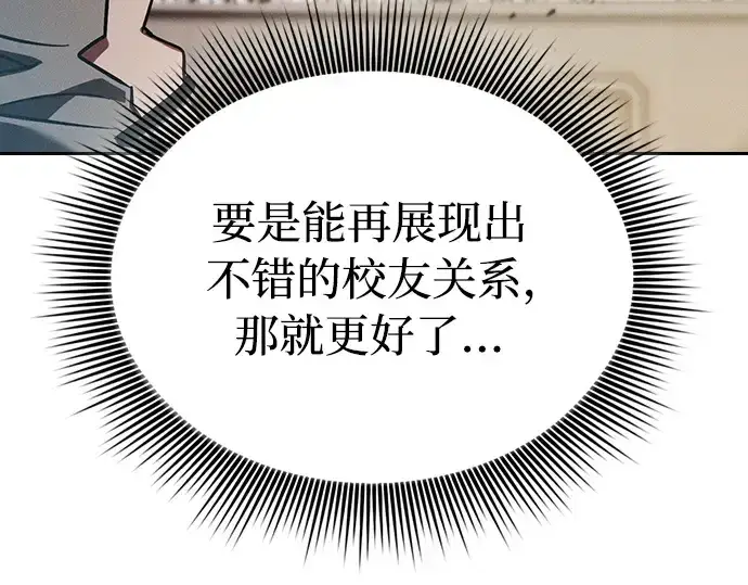 《皇家学院的天才剑豪》第17话图57