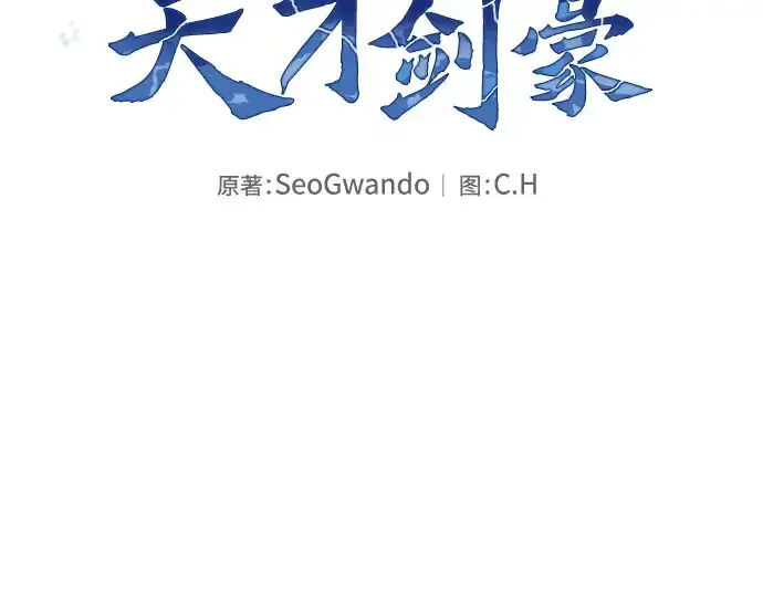 《皇家学院的天才剑豪》第17话图79