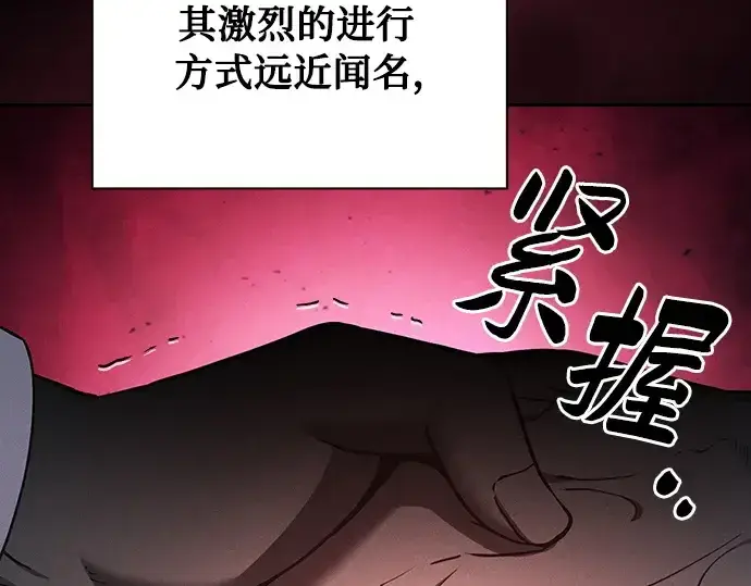 《皇家学院的天才剑豪》第17话图9