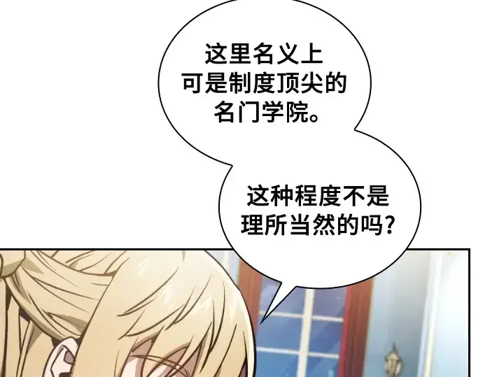 《皇家学院的天才剑豪》第18话图109