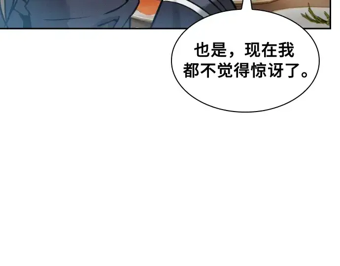 《皇家学院的天才剑豪》第18话图111