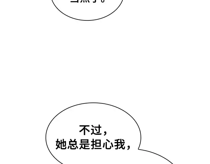 《皇家学院的天才剑豪》第18话图114