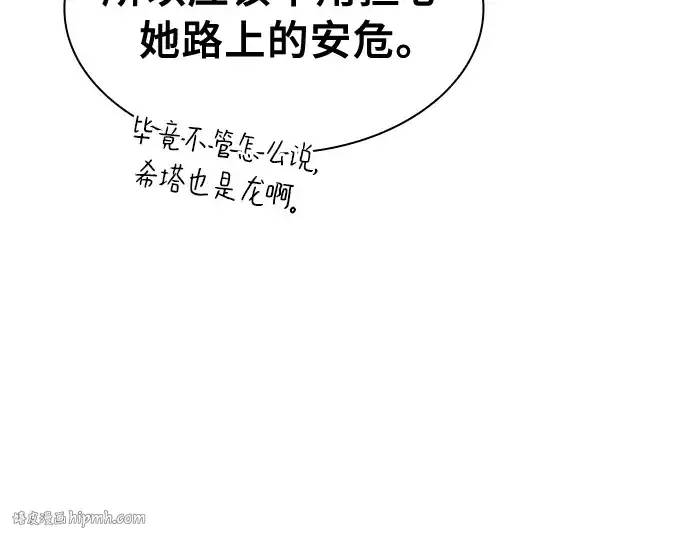 《皇家学院的天才剑豪》第18话图120