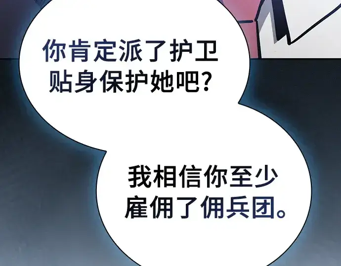 《皇家学院的天才剑豪》第18话图151