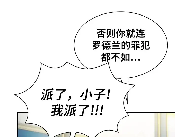 《皇家学院的天才剑豪》第18话图153