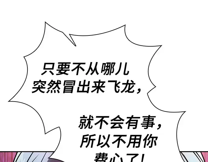 《皇家学院的天才剑豪》第18话图156