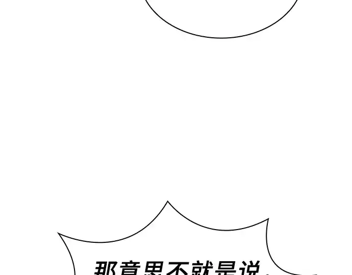 《皇家学院的天才剑豪》第18话图159