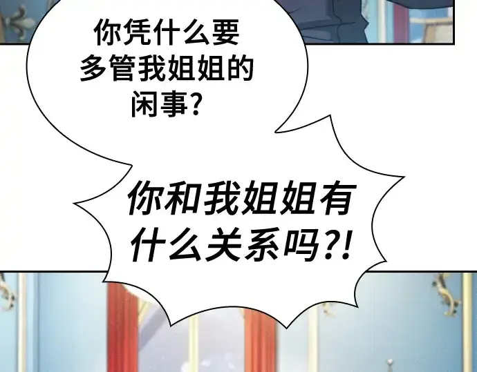 《皇家学院的天才剑豪》第18话图166
