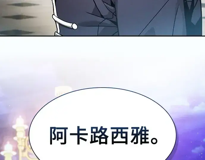 《皇家学院的天才剑豪》第18话图183