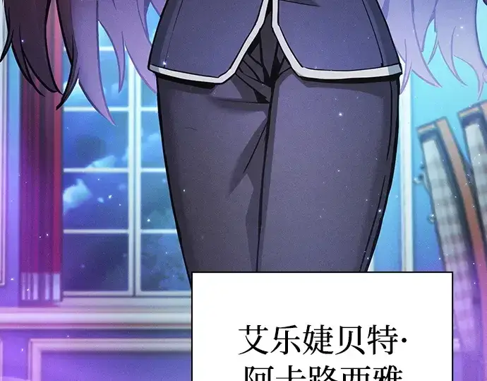 《皇家学院的天才剑豪》第18话图186
