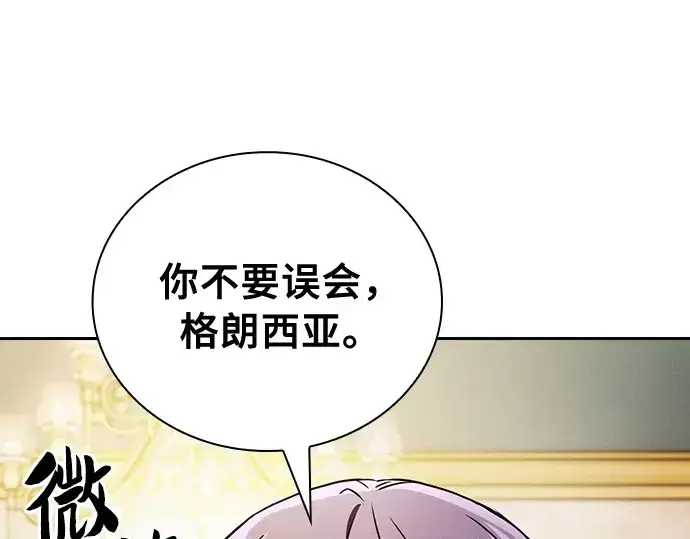 《皇家学院的天才剑豪》第18话图188