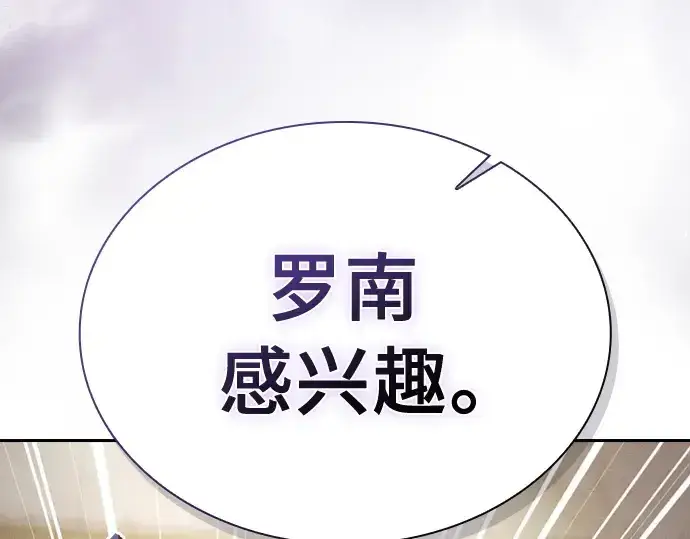《皇家学院的天才剑豪》第18话图193