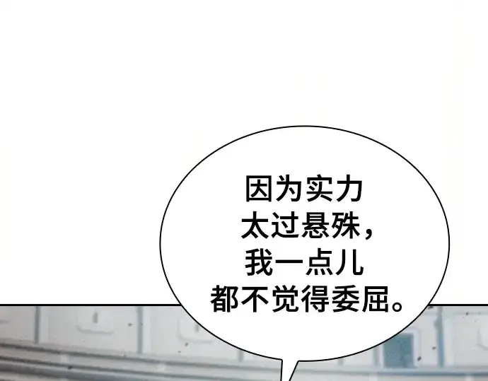 《皇家学院的天才剑豪》第18话图21