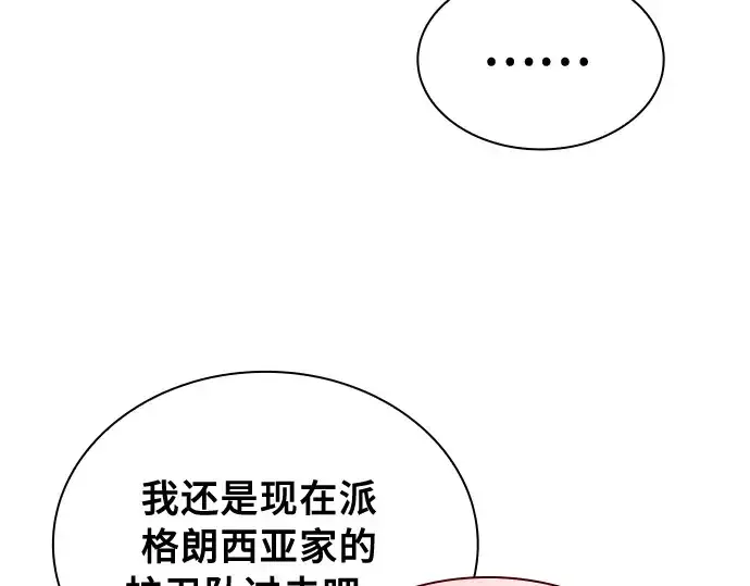 《皇家学院的天才剑豪》第18话图211