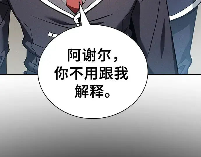 《皇家学院的天才剑豪》第18话图219