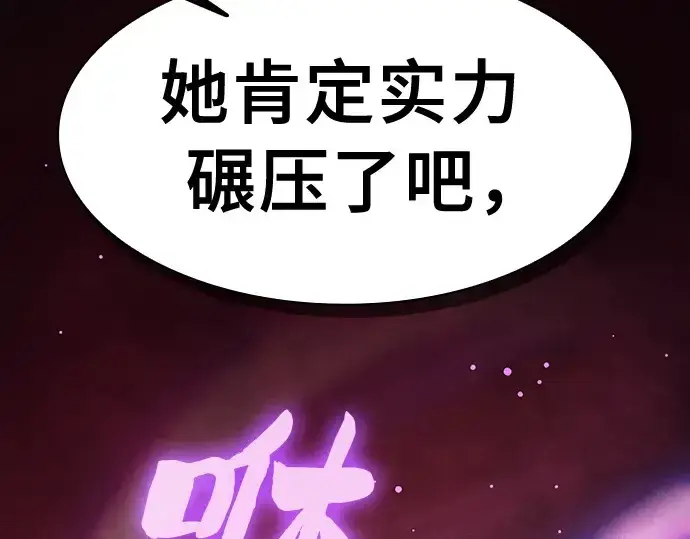 《皇家学院的天才剑豪》第18话图221