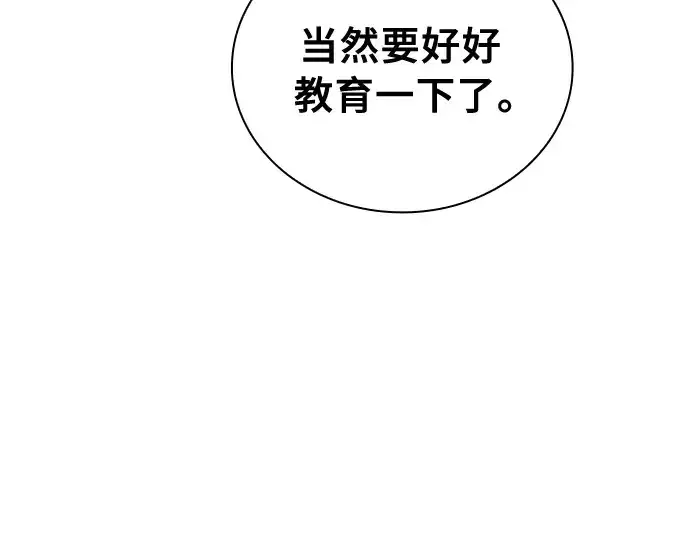 《皇家学院的天才剑豪》第18话图243