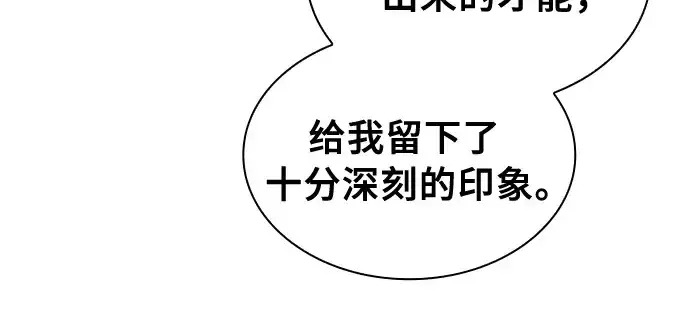 《皇家学院的天才剑豪》第18话图249